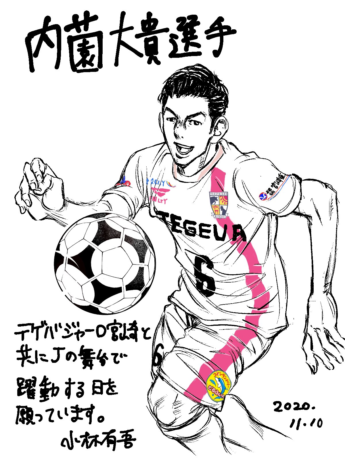 アオアシ サッカー レア 直筆イラスト サイン 漫画 アニメ