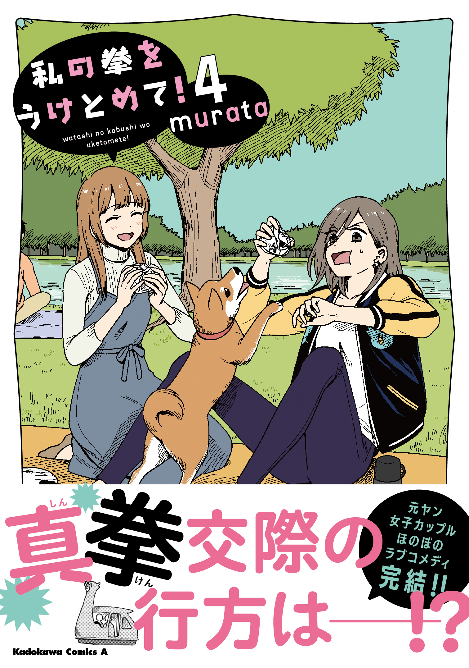 Tweets With Replies By 私の拳をうけとめて 第 巻発売 Watakobu Comic Twitter