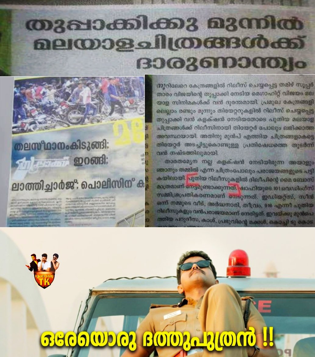 TFOfficialKL's tweet photo. There are many news reports in Kerala to understand whose fortress Kerala is !! 😘🔥
#KERALAതമിഴ്മകൻവിജയ് 
Adopted Son Of Kerala ❤️
#8YearsofThuppakki 

@actorvijay | @ARMurugadoss | @theVcreations 
#MASTER https://t.co/0LlKuVA0nA