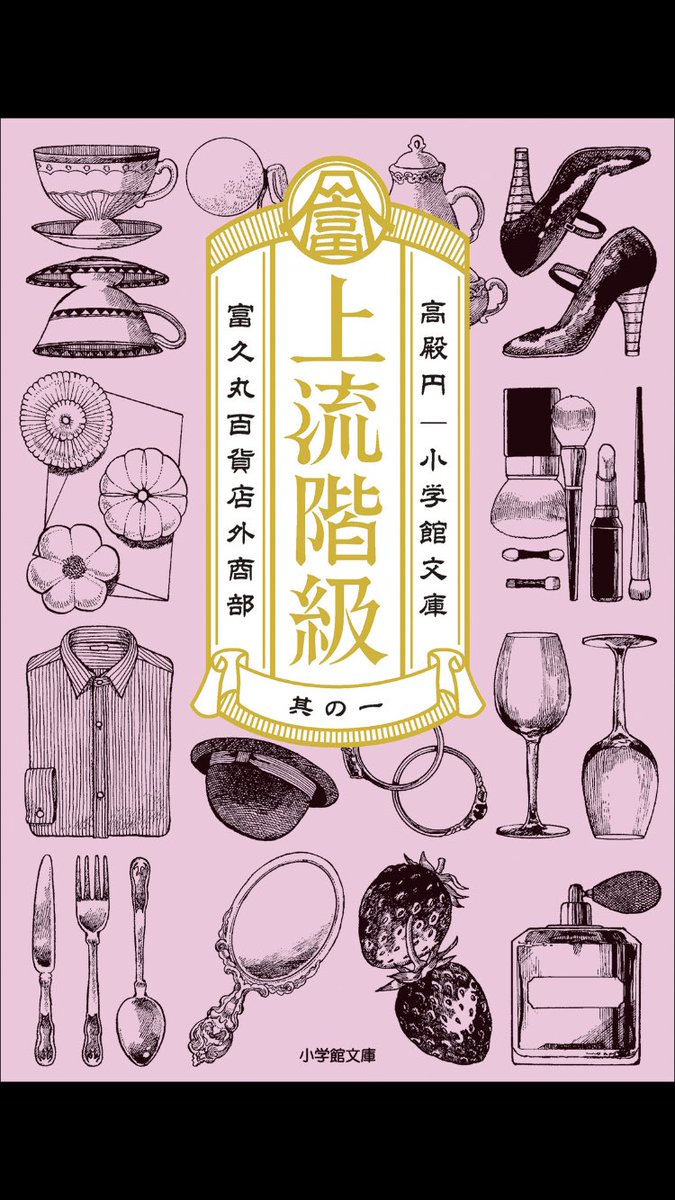 これを読んでる 少女小説っぽいキラキラ感があってすき 