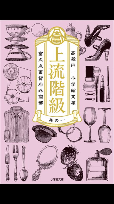 これを読んでる 少女小説っぽいキラキラ感があってすき 