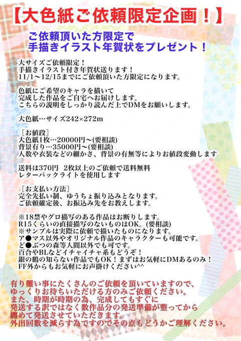 【2021年版年賀状付き色紙ご依頼企画】ご依頼くださった方には確定で手描きイラスト年賀状をお送りします!期間が限られたものですのでお早めにご依頼頂けると助かります。来年もご縁がありますように!! 