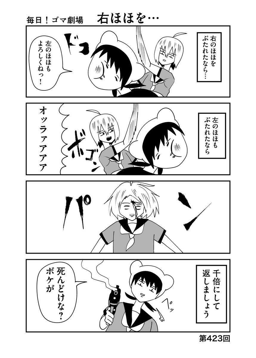 第423回『毎日!ゴマ劇場』 #毎日ゴマ劇場https://t.co/5WPBxRy07h 