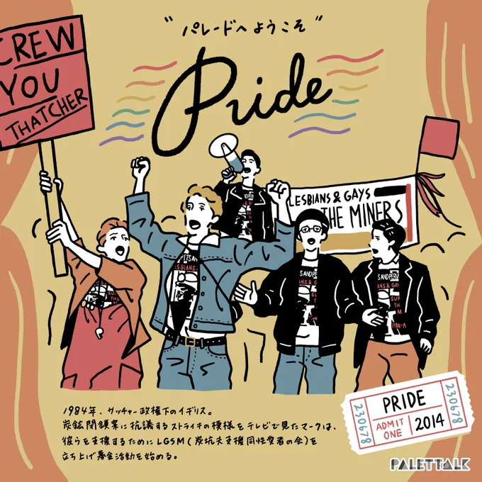 炭鉱労働者と同性愛者の連帯がアツい!パレットーク編集部のお気に入り映画『パレードへようこそ』のおすすめポイント#パレットークのおすすめ 