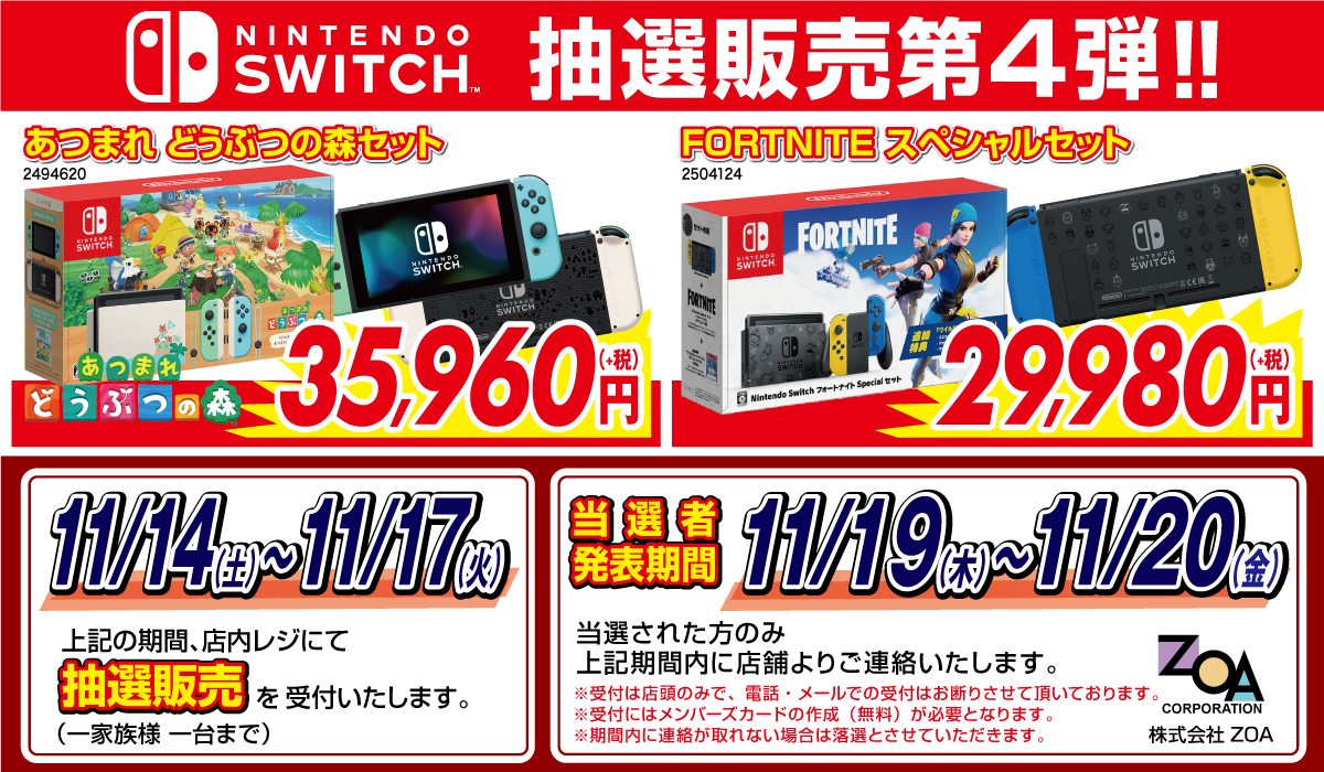 【セール開催中！】 Nintendo Switch フォートナイト Special セット 家庭用ゲーム本体