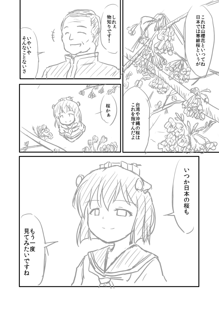 雪風改二で思い出したけど昔こんな漫画描いてた 