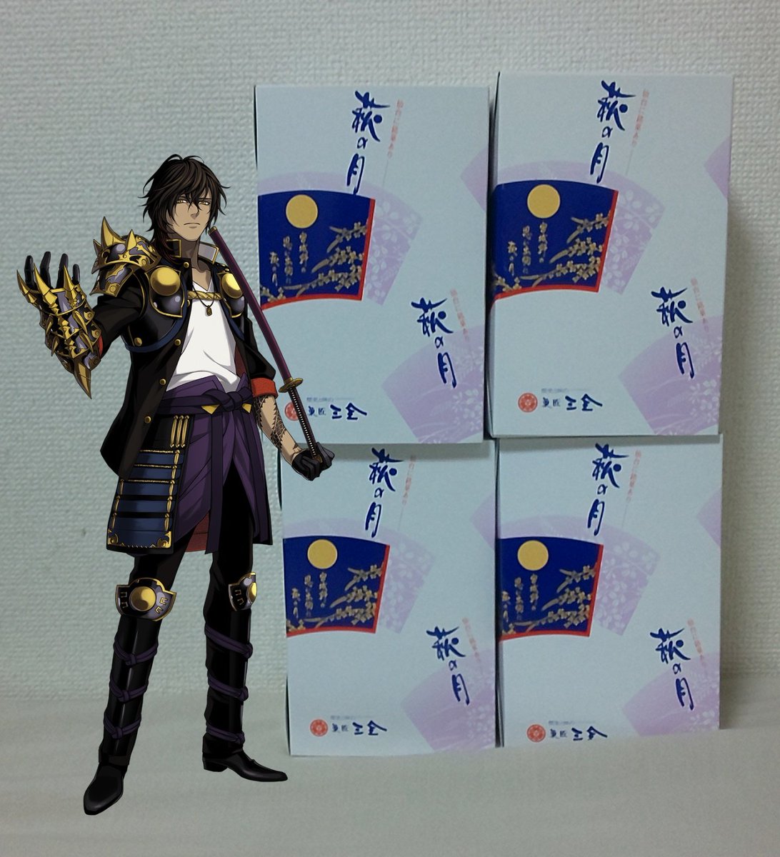 睦月 仙台銘菓萩の月が地元のスーパーで売っていたので買ってきた 1箱 5個入りなので暫く甘味には困らない さて これを食べながらマインスイーパーやるか 刀剣乱舞 とうらぶ 睦月 仙台銘菓萩の月が地元のスーパーで売っていたので買ってきた 1箱 5個入りなので暫く甘味には困らない さて これを食べながらマインスイーパーやるか 刀剣乱舞 とうらぶ