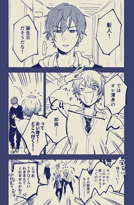 【彰司】誕生日ボイスネタ
遅れたけど彰人おめでとう!
 #prsk_bl
#腐ロセカ 