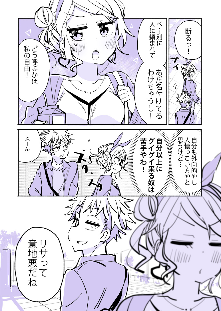 ちなみにキタちゃんが南中くんだけ名前呼びなのはあだ名を付けてとお願いされた時拒否した手前意地を張っているのと他の女の子たちが南中くんを愛称で呼んでるのでその子達の中の一人になりたくないって気持ちの表れであります。南中っていう呼び方はキタちゃんなりの愛称です。クソ長作品解説。 