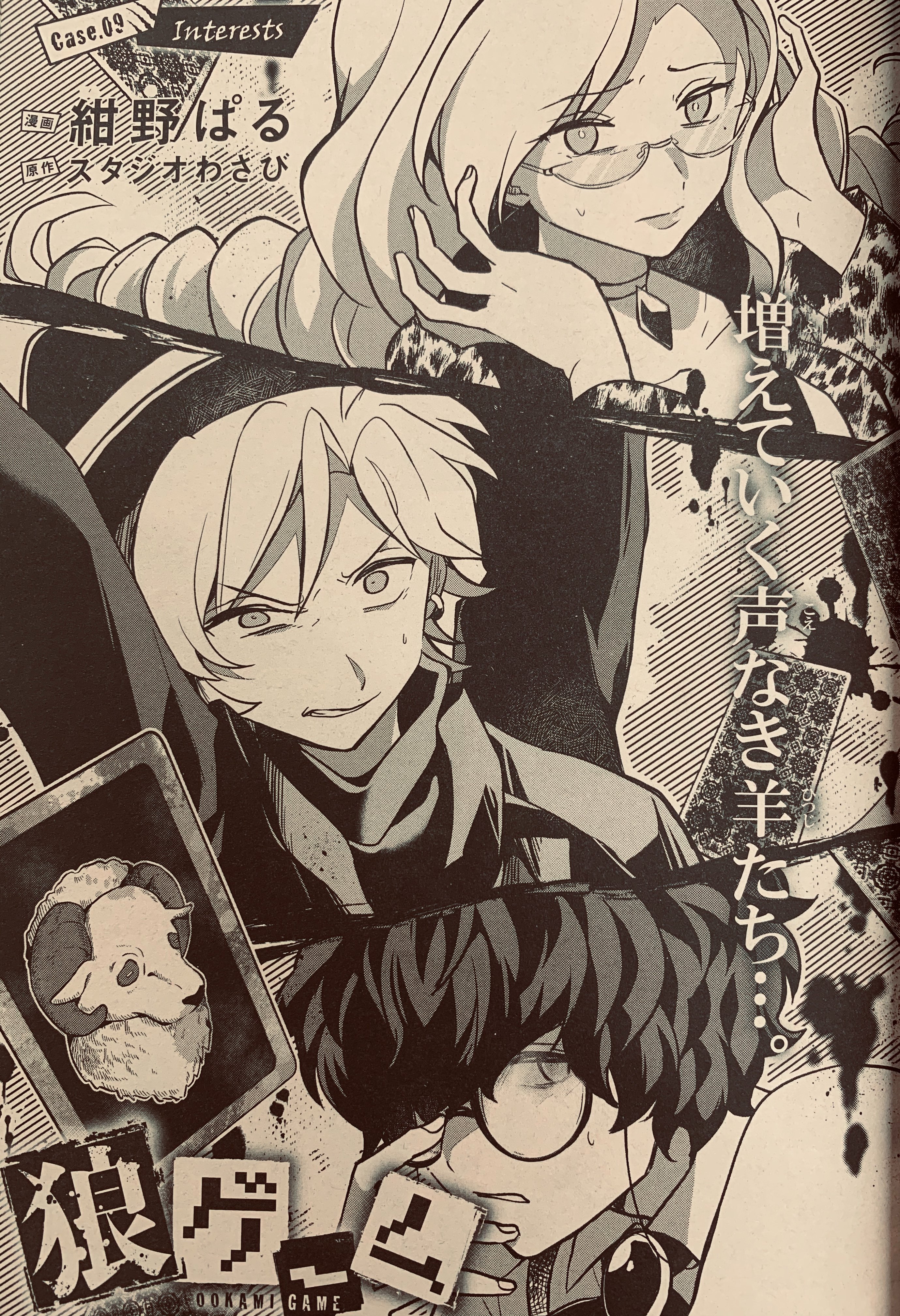 狼ゲーム参加者リスト 月刊コミックジーン 2020年3月号付録 狼ゲーム