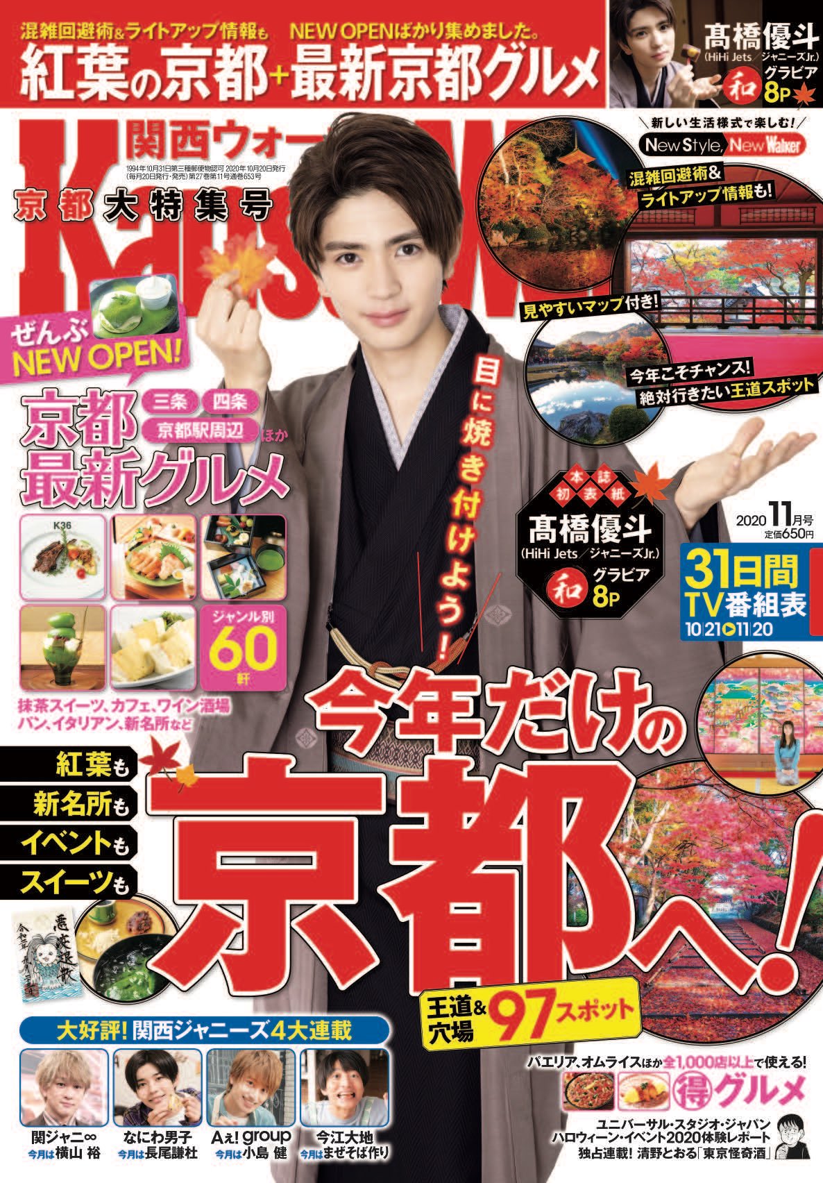 関西ウォーカー編集部 みなさん 週末の予定は決まりましたか 京都では紅葉が色づき始めたようです 発売中の 関西ウォーカー 11月号 には京都の紅葉情報や最新グルメが盛りだくさん 抹茶スイーツ食べたくなっちゃいます 京都 紅葉 グルメ