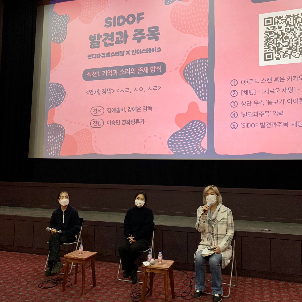 sidof_org's tweet photo. #SIDOF발견과주목 섹션1 인디토크 현장! <안개, 장막> #김예솔비 감독, <ㅅㄹ, ㅅㅇ, ㅅㄹ> #강예은 감독, 이승민 영화평론가와 함께 영화에 대한 궁금증을 풀어보는 시간을 갖고 있습니다!
✨SIDOF 발견과 주목은 이번 주 일요일까지 진행되니 많은 관심 부탁드려요-! https://t.co/67qC0kVSqA