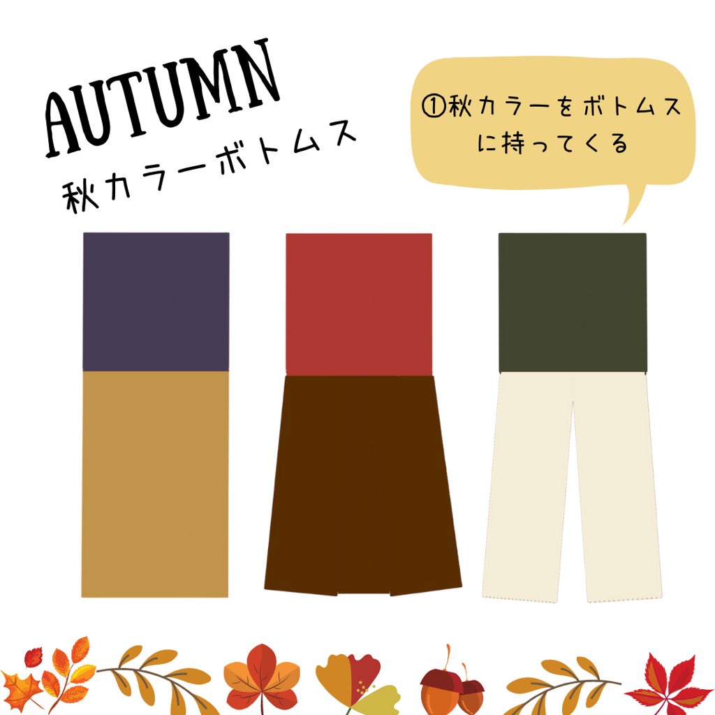 Megumi 顔タイプ パーソナルカラー 骨格 メイク 埼玉 パーソナルカラー秋のおすすめ配色 今回はオータムさん この季節にピッタリな色ばかり パーソナルカラー イエベ秋 秋カラー カラーコーデ 秋ファッション T Co 4bdqptctcq