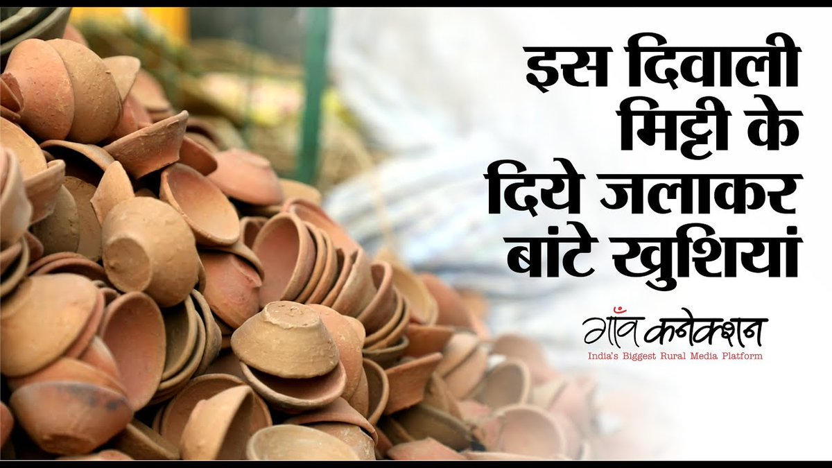 प्रदूषण मुक्त स्वदेशी दिवाली मनाएं।त्योहार का सामान किसी जरूरतमंद से ख़रीदे जिससे उसकी दिवाली अच्छी हो सकेbrs  #स्वदेशीत्यौहारपतंजलि_उपहार