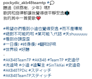 Akb48 Team Tp 日本応援会on Twitter Pockydic Akb48teamtp 聽過 緋茘榭 少年 嗎 歌詞和旋律都讓我覺得很平靜安逸 我的其中一首愛歌 Akb48teamtp Akb48 台湾 冼迪琦小迪