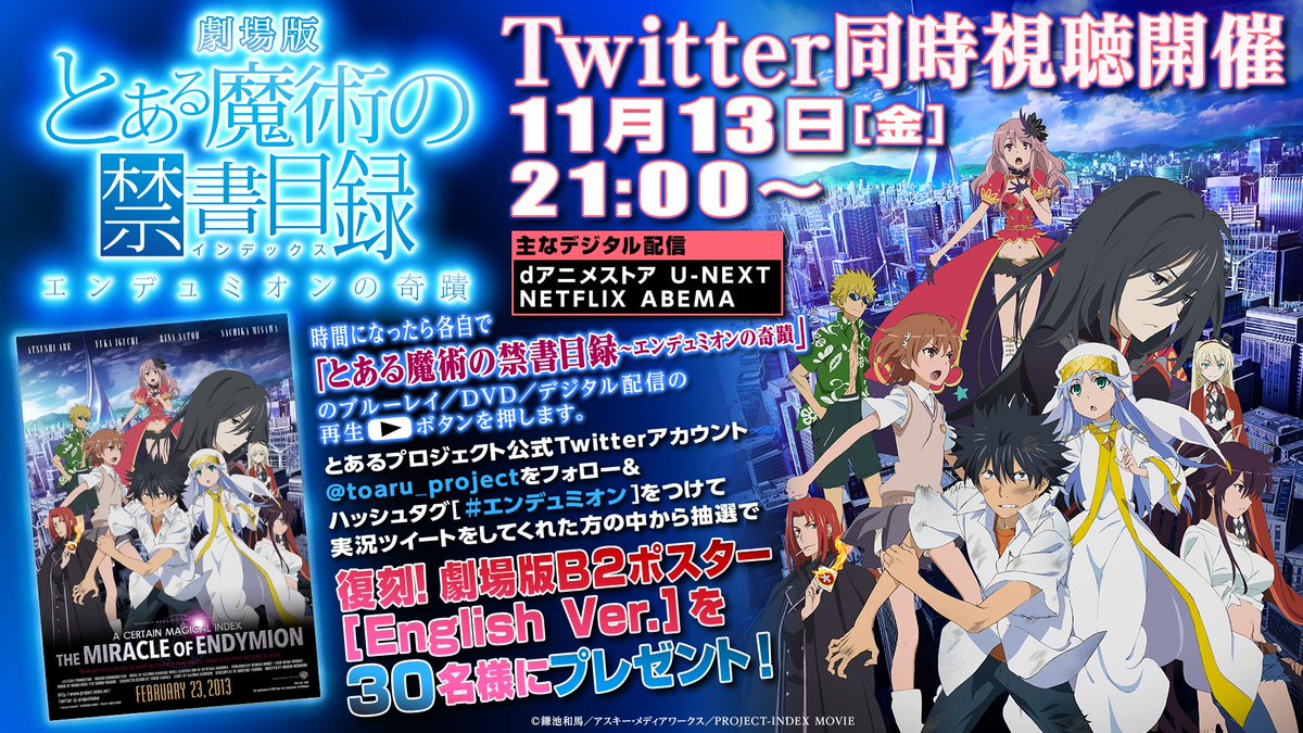 禁書目録 Twitter Search