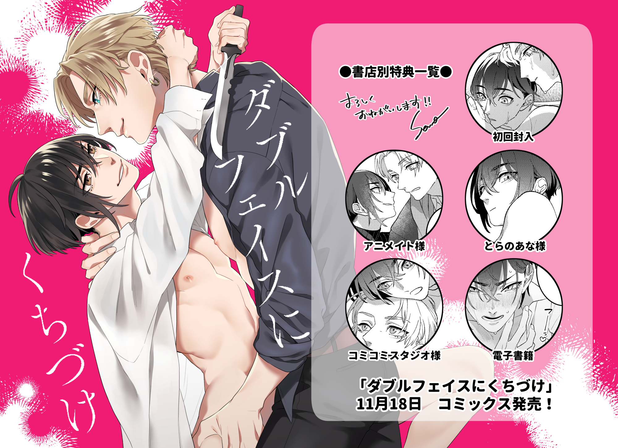 柳瀬せの コミックス特典のお知らせ 11月18日発売 ダブルフェイスにくちづけ 特典一覧をつくりました よろしくお願いします ダブルフェイスにくちづけ 柳瀬せの コミックス特典のお知らせ 11月18日発売 ダブルフェイスにくちづけ 特典一覧をつくりました よろしくお願いします ダブルフェイスにくちづけ