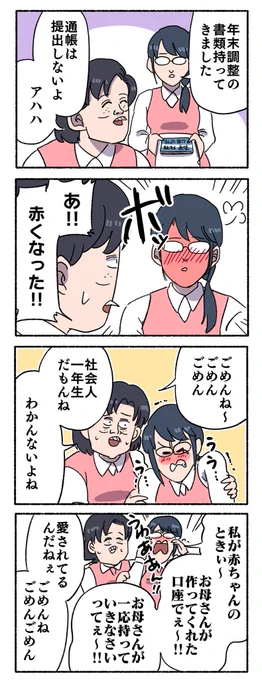 年末調整 