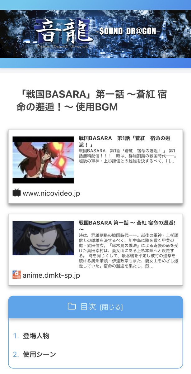 澤野弘之ファンサイト 音龍 今年は 戦国basara 15周年 Tvアニメ2期10周年ということで Tvシリーズのサントラ一覧とアニメ1期 2期 第1話の劇伴使用シーンを更新しました サントラ一覧 T Co Zu2lacagvz 劇伴使用シーン T Co