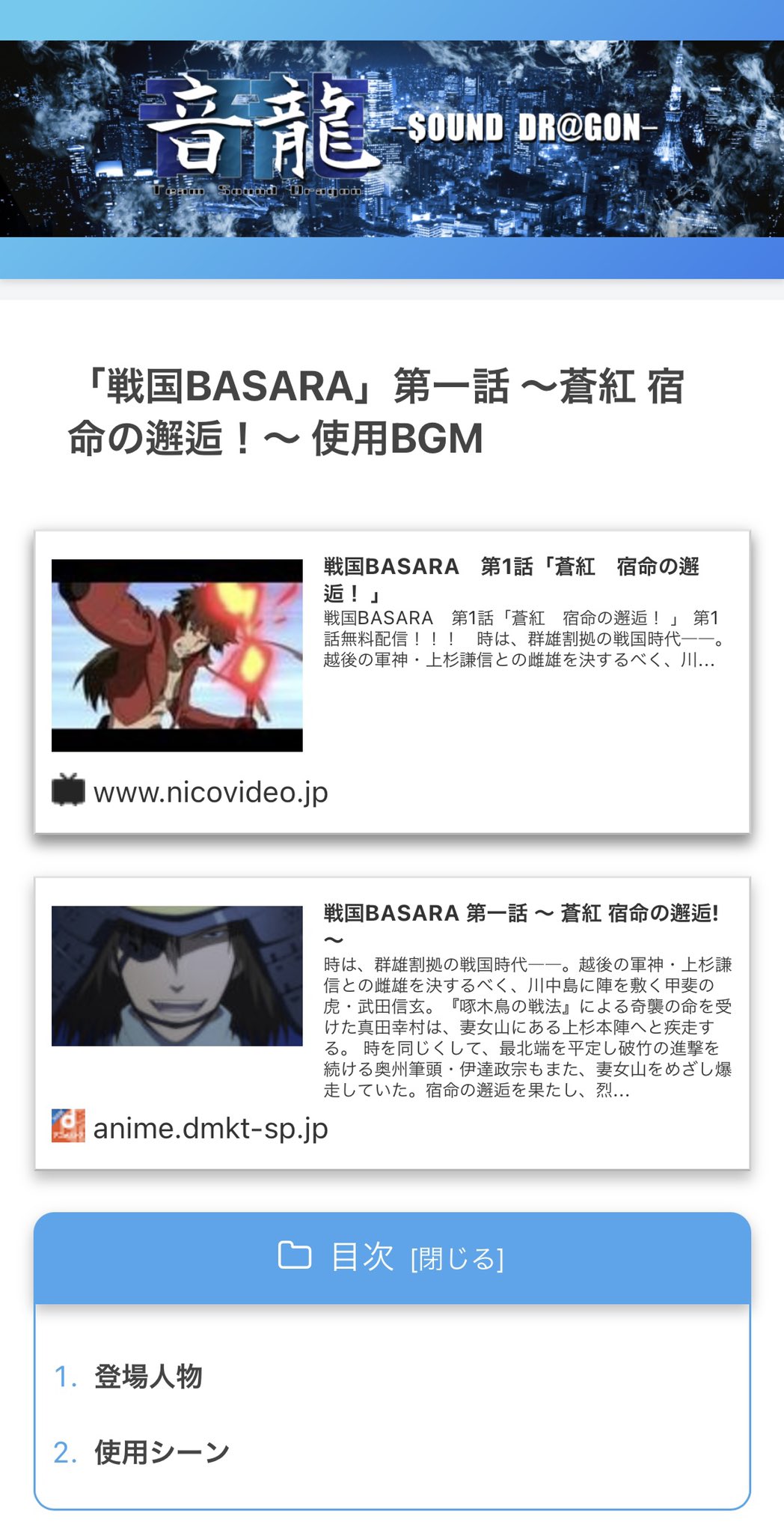 澤野弘之ファンサイト 音龍 今年は 戦国basara 15周年 Tvアニメ2期10周年ということで Tvシリーズのサントラ一覧とアニメ1期 2期 第1話の劇伴使用シーンを更新しました サントラ一覧 T Co Zu2lacagvz 劇伴使用シーン T Co