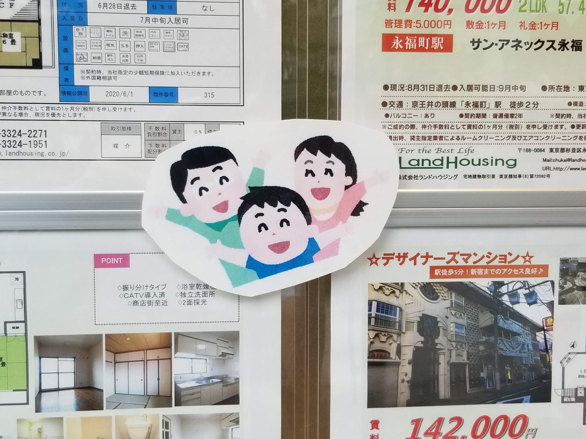 三浦靖雄 En Twitter 登録559号は永福町の不動産屋さんランドハウジングの物件紹介pop 使われているのは不動産屋の物件popで頻出の 喜ぶ家族 のイラスト Newの文字も いらすとや です いらすとや いらすとやマッピング いらすとやマップ T Co