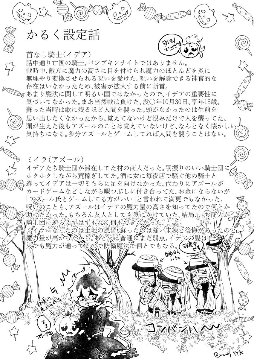 ラスト～!以上「呪われた首なし騎士と嘘つきミイラ」でした!あんまイデアズっぽくなかったけど楽しかった???ありがとうスケモン!! 