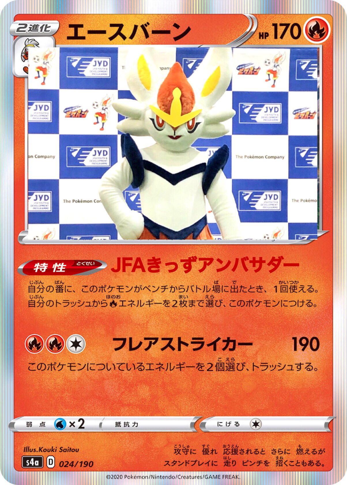 ポケカきっず おめでとう エースバーン おはスタでサッカーのテクニクス的なコーナーもらえそうだね T Co Sra6xmrqec Twitter