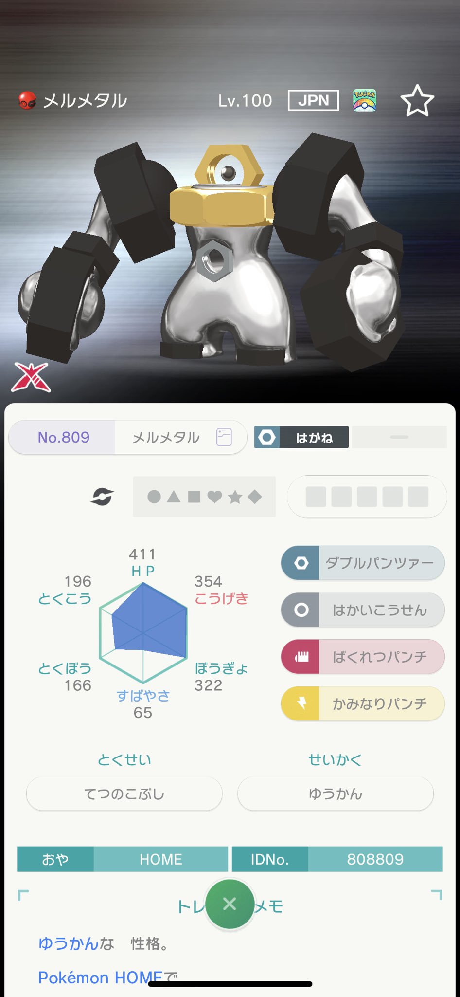 晴 ポケモンgoとhomeを連動させて試しに色ヒトカゲ送ってキョダイメルメタルもらった メルメタルって個体値と性格は固定 ポケモン剣盾 ポケモンgo T Co J9v3e4voyx Twitter