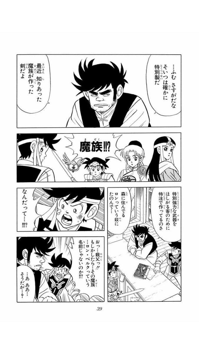 Twitter 上的 Hitoshi Hitoshi1994 ポップ オヤジ もしかして ロン ベルク ジャンク ああ そうだが のどか ロンって誰なんですか アスミ もしかして 鎧の魔剣 鎧の魔槍を作った魔界の名工の名前って ポップ ロン ベルク ヒープリ