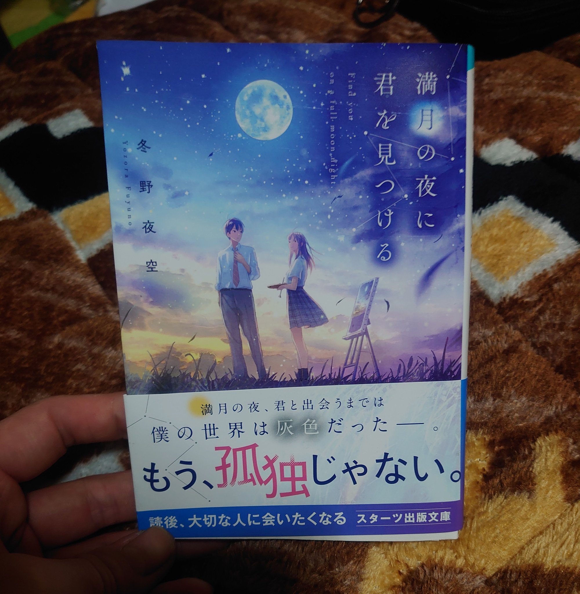 満月の夜に君を見つける Twitter Search Twitter