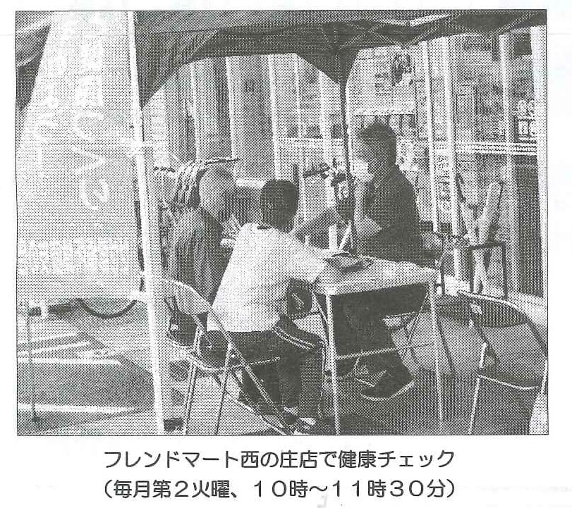 滋賀民医連医学生センター 膳所 坂本民主 こびらい生協 こうせい駅前各診療所 滋賀で地域医療 On Twitter 民医連は外へ出て 地域の健康づくり 青空健康チェック 友の会と膳所診療所 陽だまりの職員が協力して 地域の皆さんの健康づくりに役立ちたい と