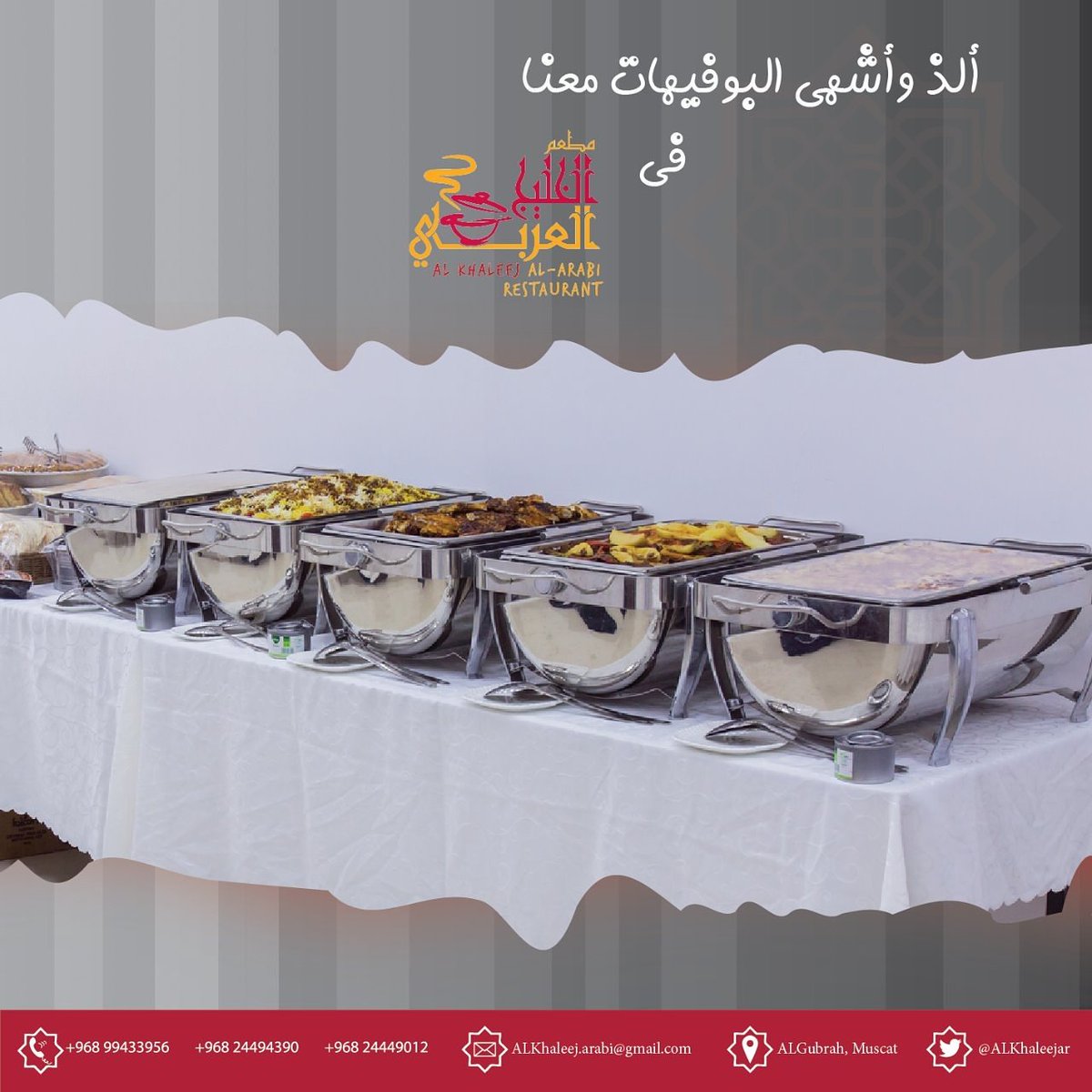 AlkhaleejAR's tweet photo. # بوفيه الخليج العربي _ حفلات _ ولائم ...😋

# Alkhaleej Alarabi Buffets _ Banquets _ Parties ...😋

@لحجوزاتكم _ For Your Reservations: 

94449012 - واتساب
99433956 - اتصال https://t.co/AhBY8pdksO