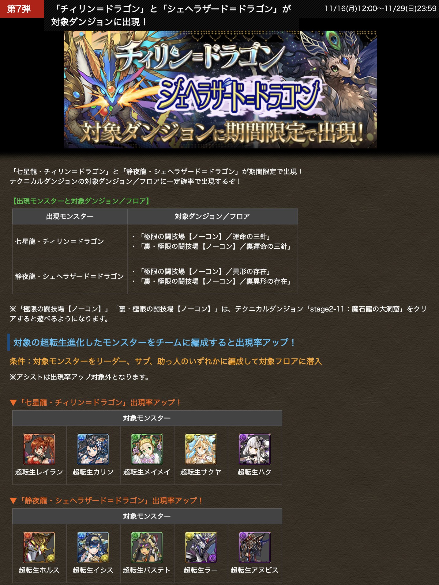 パズドラ攻略 Gamewith V Twitter チィドラとシェヘドラのイベントも ౪ パズドラ