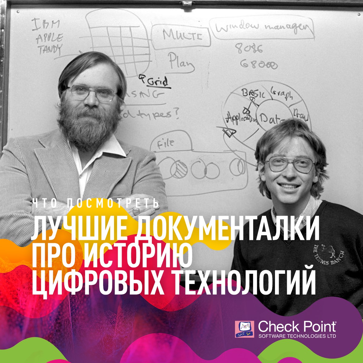 Что посмотреть в пасмурный осенний день? Выбирайте из нашей вдохновляющей подборки и не забудьте поделиться своими фильмами в комментариях! 1. «Триумф ботаников». 2. «Кремниевые ковбои». 3. Something Ventured. Больше деталей в нашем ФБ аккаунте facebook.com/CheckPointRuss…