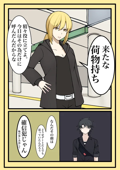 アルトリアオルタに荷物持ちさせられる漫画??????????????????
#fgo 