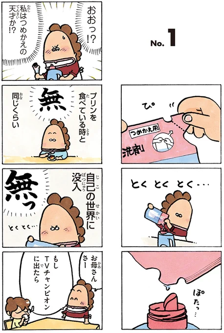 つめかえをするとき、人は無心?

#あたしンちフル (あたしンちベスト①母じょうねつ編)
https://t.co/cWNrA8BGEU @amazon 