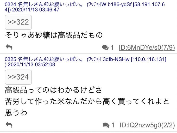 サクナヒメのスレの流れが令和とは思えないと話題に 米俵と砂糖一個が同じ価値って足元みすぎだろ まとめダネ サクナヒメのスレの流れが令和とは思えないと話題に 米俵と砂糖一個が同じ価値って足元みすぎだろ まとめダネ