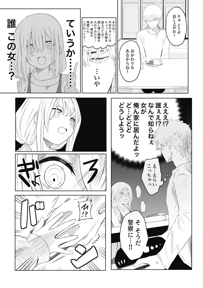 創作漫画です 