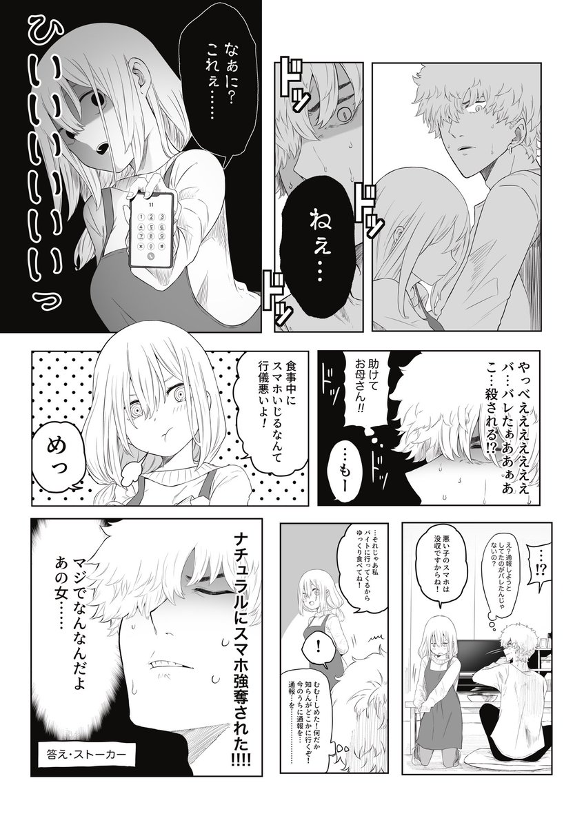 創作漫画です 