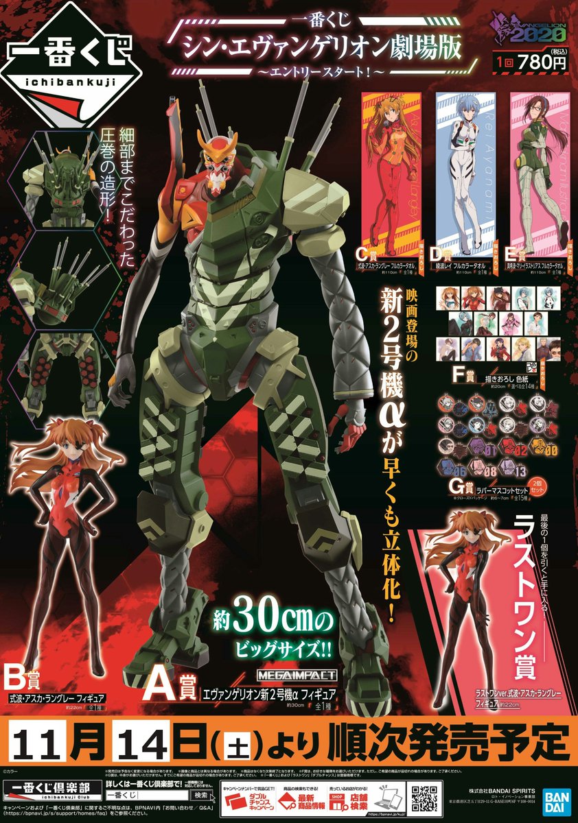 らしんばん名古屋店本館 中古買取販売 毎日11時 時まで営業中 در توییتر 一番くじ情報 シン エヴァンゲリオン新劇場版 エントリースタート 本日11 14 土 開店時より3階レジにて 販売開始 名古屋駅の一番くじ穴場スポット らしんばん名古屋店