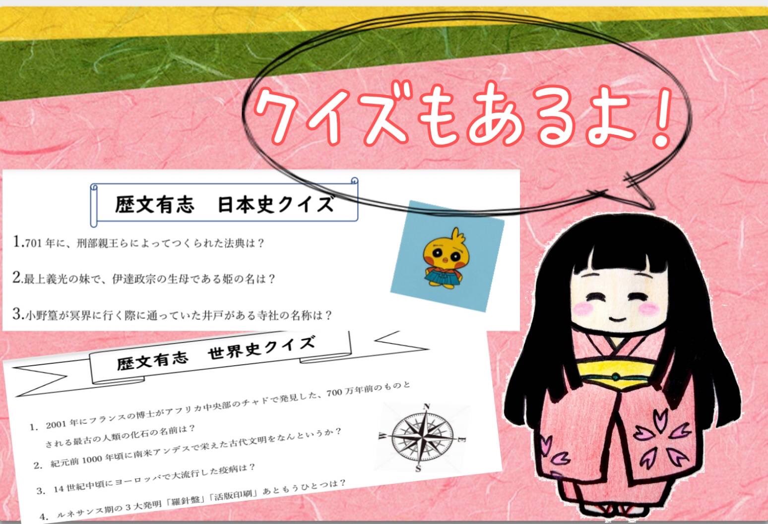 昭和女子大学 秋桜祭実行委員会 参加団体紹介 続いては 歴文有志rekibun です 歴文有志 Rekibun です 私たちは 歴史文化学科 の学びを外部へ発信するために 和綴じ本 の作り方 や クイズ 和柄 の ぬりえ を配信します 家で