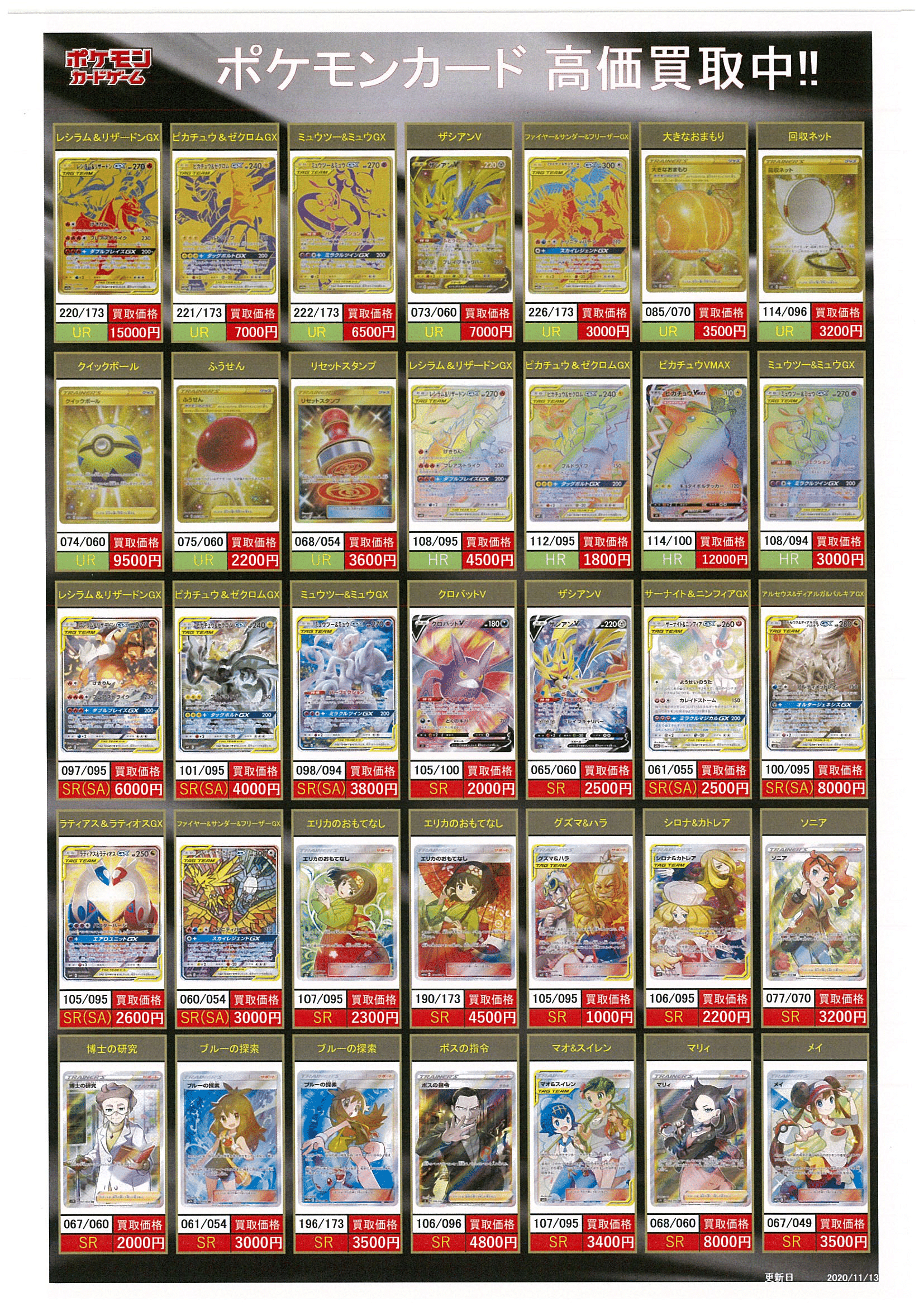 ゲームステーション本厚木店 買取情報 11 13現在 ポケモンカードの買取価格を更新しました クイックボール Ur 9 500円 アルセウス Amp ディアルガ Amp パルキアgx Sr 8 000円 エリカのおもてなし Sr 4 500円 ソニア Sr 3 0円 マオ Amp スイレン Sr