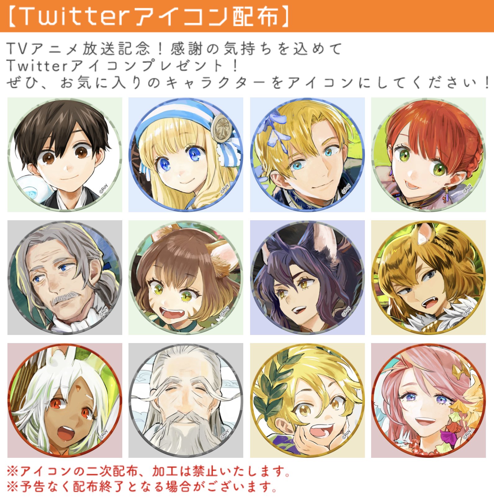 神達に拾われた男 Tvアニメ公式 2期制作決定 原作小説 神達に拾われた男 の特設サイトでは Tvアニメ放送範囲の試し読みを 毎週月曜正午12時 に公開中 さらに Twitterアイコンも12種配布中ですので ぜひアイコンもご使用ください 特設ページ 神達に拾われた男 Tvアニメ公式 2期制作決定 原作小説 神達に拾われた男 の特設サイトでは Tvアニメ放送範囲の試し読みを 毎週月曜正午12時 に公開中 さらに Twitterアイコンも12種配布中ですので ぜひアイコンもご使用ください 特設ページ