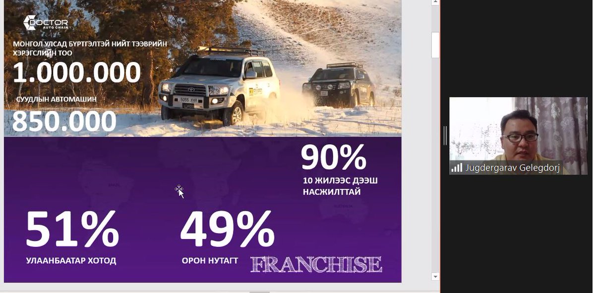 Ariun Enkhbayar (@ariunenkhbayar) on Twitter photo W/ participants from #Ulaanbaatar #Khovd #London #WashingtonDC #Cairo, our "Franchise for Growth & Legal Framework" 2-day webinar was packed w/ tailored franchising #knowhows!
<a href="/EBRD/">The EBRD</a> and 🇪🇺 <a href="/europeaid/">@europeaid</a> <a href="/EUinMongolia/">EU Delegation to Mongolia</a> <a href="/EUAmbMNG/">European Union Ambassador to Mongolia</a> supporting SMEs in 🇲🇳Mongolia
👉bit.ly/2UpZtKi W/ participants from #Ulaanbaatar #Khovd #London #WashingtonDC #Cairo, our "Franchise for Growth & Legal Framework" 2-day webinar was packed w/ tailored franchising #knowhows!
<a href="/EBRD/">The EBRD</a> and 🇪🇺 <a href="/europeaid/">@europeaid</a> <a href="/EUinMongolia/">EU Delegation to Mongolia</a> <a href="/EUAmbMNG/">European Union Ambassador to Mongolia</a> supporting SMEs in 🇲🇳Mongolia
👉bit.ly/2UpZtKi