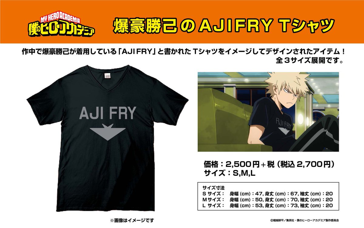 僕のヒーローアカデミア ヒロアカ ヒーロープラザ ロフト名古屋会場 先行発売 爆豪勝己のajifry Tシャツ サイズ S M L 価格 2 500円 税 作中で 爆豪勝己が着用している Aji Fry と書かれたtシャツをイメージしてデザインされたアイテム