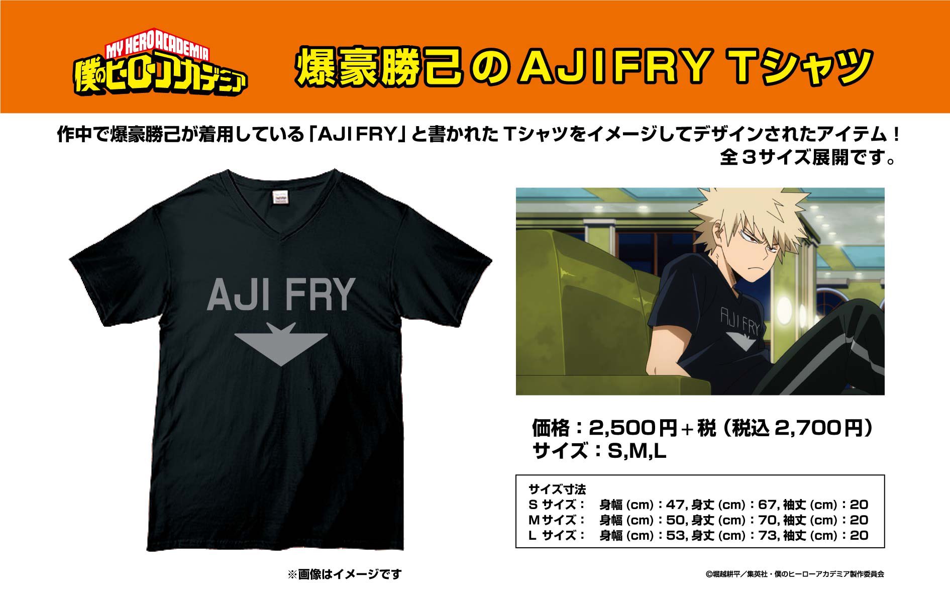 爆豪勝己 アジフライTシャツ Mサイズ 僕のヒーローアカデミア