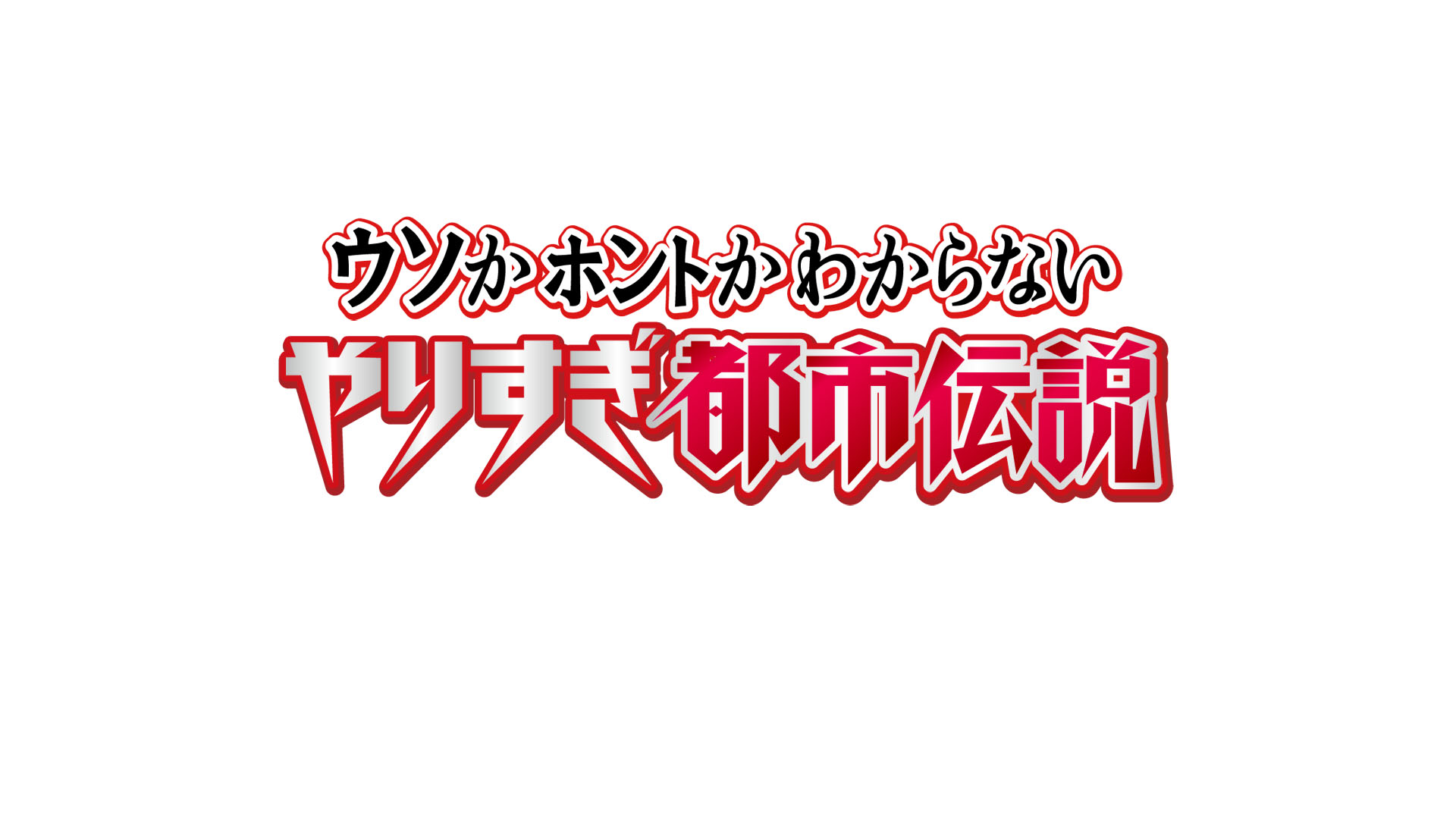 Kts鹿児島テレビ やりすぎ都市伝説 緊急sp 11 14 お昼12 55 今だから観たい禁断の 都市伝説 世界を支配する究極の法則 水戸黄門 が旅した本当の理由 グループ名に秘められた ジャニーさん の愛情 Mr 都市伝説 関から衝撃 Kts鹿児島テレビ やりすぎ都市伝説 緊急sp 11 14 お昼12 55 今だから観たい禁断の 都市伝説 世界を支配する究極の法則 水戸黄門 が旅した本当の理由 グループ名に秘められた ジャニーさん の愛情 Mr 都市伝説 関から衝撃