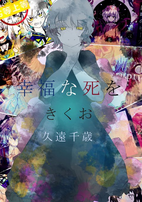 久遠について ざんぱん Note