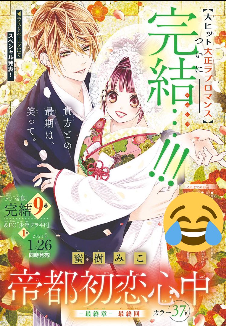 なつさん 帝都初恋心中 の最終回 私は泣けました 環さんは本当に環さんらしいなぁ 花織さんはこれまでよく頑張ったなぁ ってなりました 最終回の最後は 色んな意味で心が暖まります 蜜樹みこ先生 Mitsuki Miko 帝都初恋心中 お疲れ様で なつさん 帝都初恋心中 の最終回 私は泣けました 環さんは本当に環さんらしいなぁ 花織さんはこれまでよく頑張ったなぁ ってなりました 最終回の最後は 色んな意味で心が暖まります 蜜樹みこ先生 Mitsuki Miko 帝都初恋心中 お疲れ様で