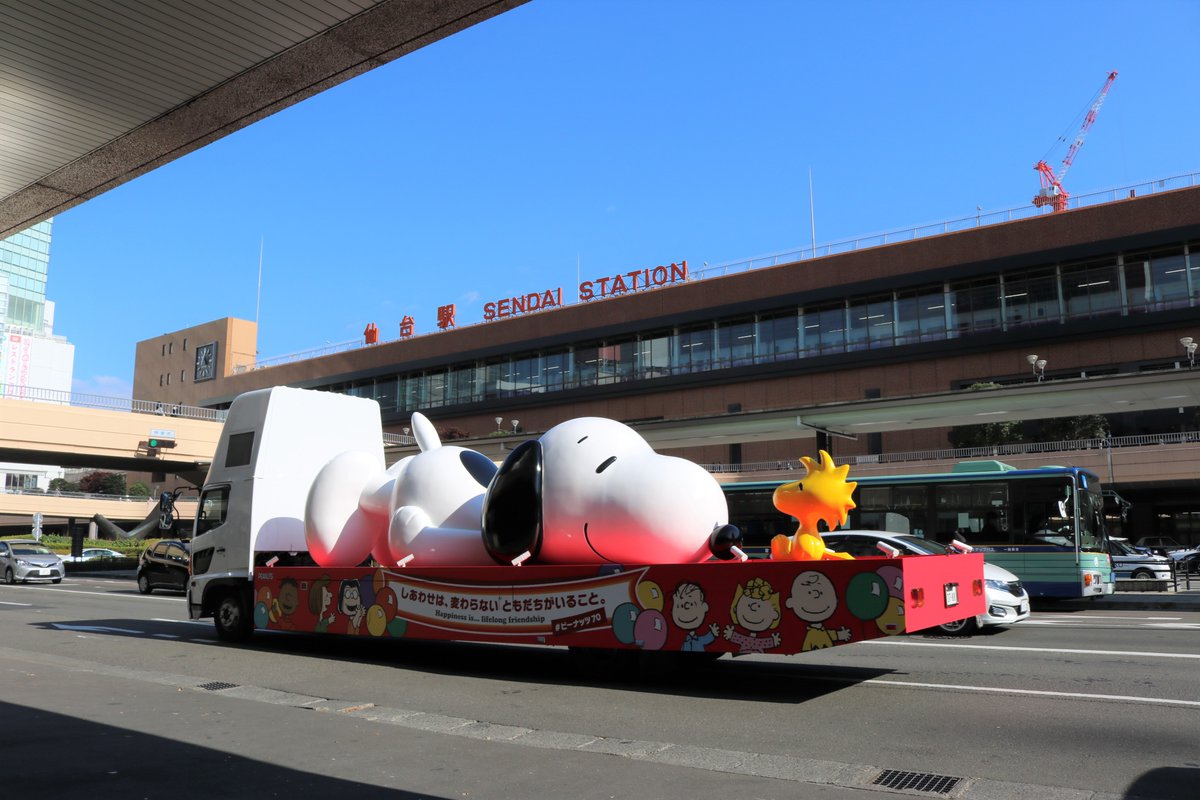 Snoopyjapan Snoopy Happiness Float今日から仙台に来ました 仙台駅前でパシャリ 11月16日 月 まで走行予定です 東北の皆さん よろしくお願いします ピーナッツ70 Snoopy スヌーピー T Co M9rqtqidoh T Co Ovd4rtsxvz